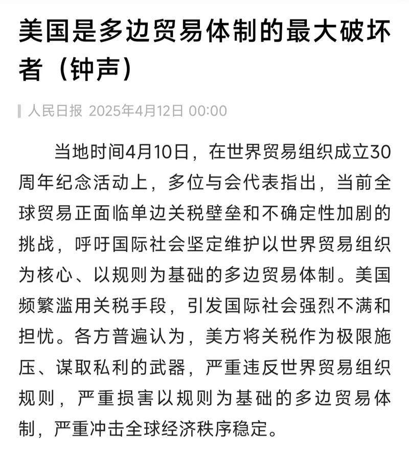 美国对多边贸易体系的破坏最大(钟声) 美国对多边贸易体系的破坏最大(钟声)