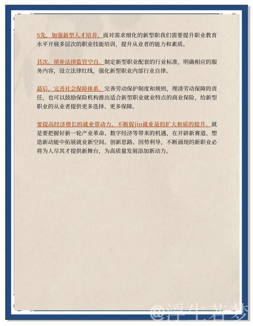 新职业折射中国经济新活力