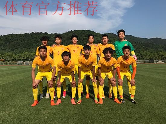 U17男足国家集训队内部选拔赛红队夺冠 将代表中国参加“江阴国际青年锦标赛”