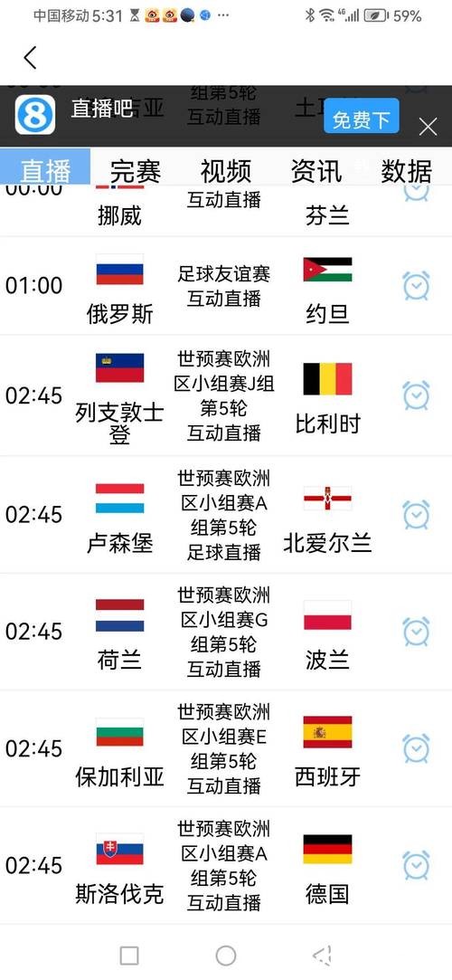 全程关注：2026世界杯欧洲外围赛直播最新动态